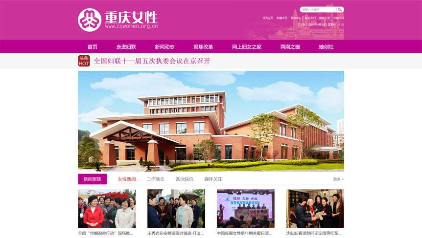 重庆妇女联合会网站截图