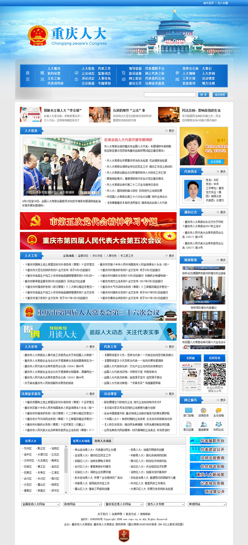 重庆人大网网站截图