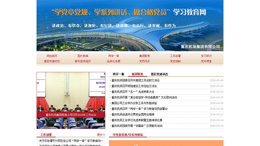 重庆机场网站截图