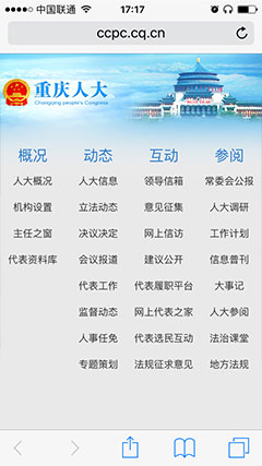 重庆人大网手机网站截图