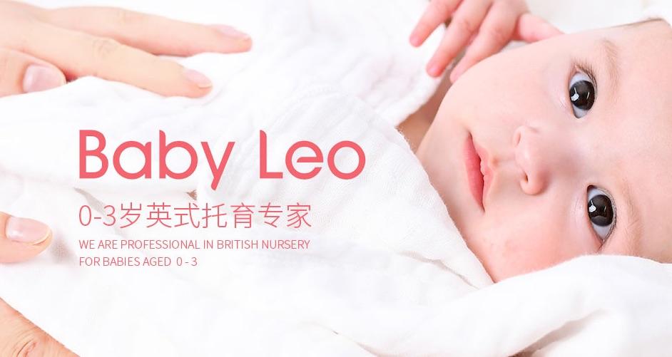 Baby Leo国际托婴中心